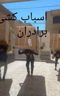 باربری براداران حمل اسباب کشی قوچان