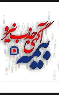استخدامی