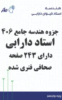 جزوه جامع هندسه استاد دارایی ماز 406