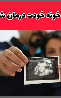 کار برای بانوان در خانه همراه با آموزش طب سنتی