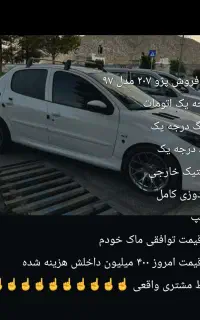 پژو۲۰۷ اتومات درجه یک مدل۹۷