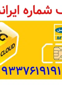 شماره سیم کارت رند ایرانسل