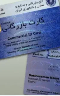 کارت بازرگانی