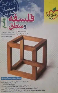 کتاب کار فلسفه منطق جامع