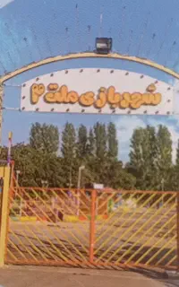 کارت شهربازی ۲