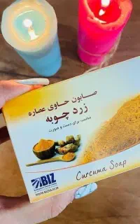 صابون زردچوبه اصل