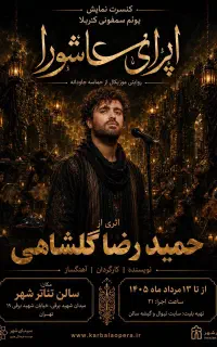 علاقه مند همخوان بازیگر عوامل صحنه