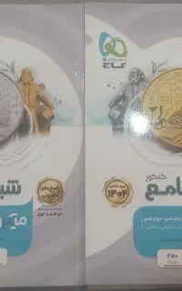 شیمی جامع میکرو طلایی