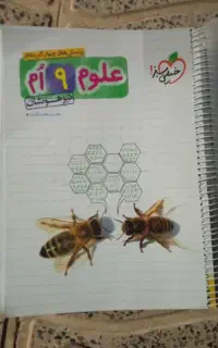 کتاب خیلی سبز علوم نهم