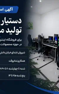 استخدام همکار خانم مسلط به کامپیوتر