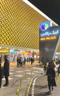 فروش مغازه مجتمع تجاری لوکس ایپک پالاس اندیشه/پلاس