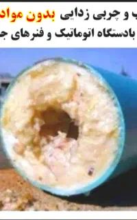 لوله بازکنی سراسرشهر(بافنرجداگانه)بدون مواد