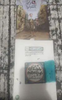 کتاب طعم شیرین خدا و ۱۰راز اشباریا