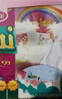 آموزش نماز
