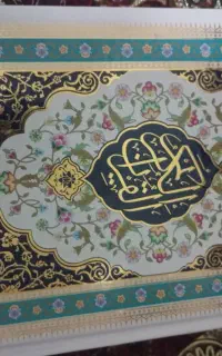 قرآن و مفاتیح
