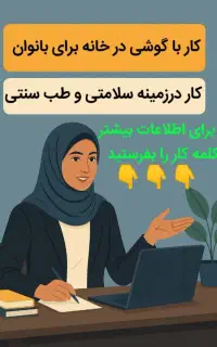 انلاین لایو دعوت به کار