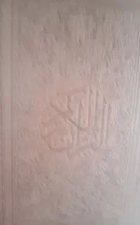 فلیتوکل علی الله