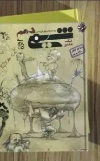 کتاب مبتکران شیمی‌ دهم