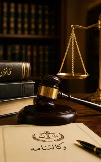 وکیل دادگستری خانم