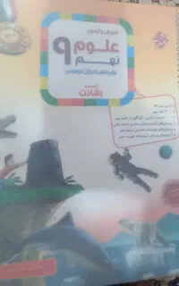 کتاب‌های کمک‌درسی نهم (ریاضی، علوم، فارسی)