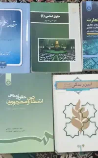 کتاب رشته حقوق