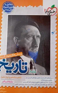 کتاب تاریخ خیلی سبز کاملا نو و استفاده نشده