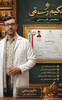طب سنتی پیک شفا ارومیه