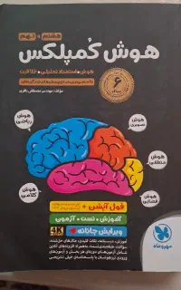 هوش کمپلکس نهم تیزهوشان