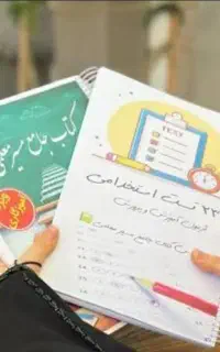 جزوه و کتابچه تست آزمون استخدامی آموزش و پرورش