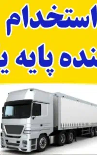 راننده کامیون