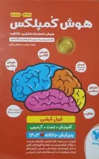 کتاب قبولی تیزهوشان