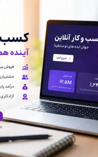 درآمد آنلاین واقعی