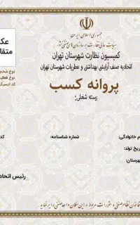 صدور پروانه کسب برای اتباع