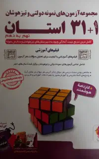کتاب ۱+۳۱ استان ویژه نهم به دهم