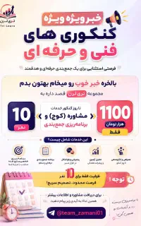 خبر فوری کنکوری‌های فنی و حرفه‌ای