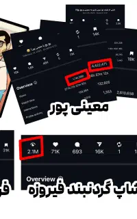 پکیج تولید محتوا و ویو میلیونی / پیشرفت پیج از صفر
