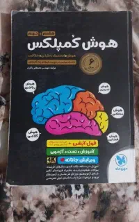 کتاب هوش کمپلکس نهم