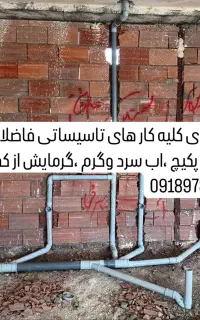 لوله کشی ساختمان