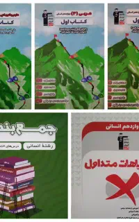 پکیج کتاب قلمچی انسانی جمع بندی نو چاپ ۴۰۴ +هدیه