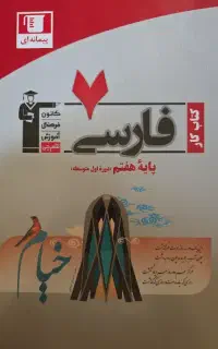کتاب کار فارسی هفتم