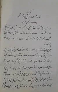 کتاب قدیمی ،،تاریخ بختیاری