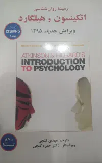 هیلگارد و مبانی نوروسایکولوژی