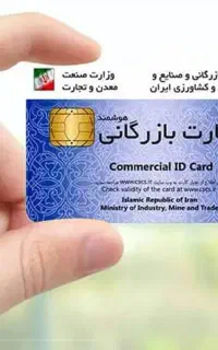 ثبت شرکت و اخذ کارت بازرگانی و مشاوره تخصصی و فوری