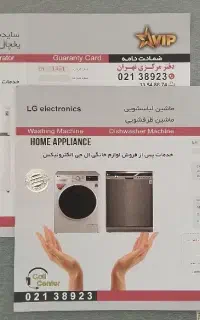 دوقلو الجی - شرکتی با کارت گارانتی ۱۰ ساله