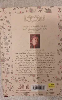 بابا لنگ دراز