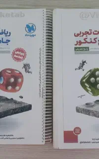 کتاب تست ریاضی جامع مهروماه