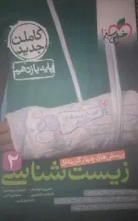 کتاب تست زیست یازدهم خیلی سبز