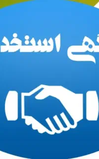 استخدام خانم محجبه