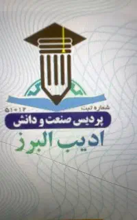 هشدار امتحان نده، مدرک بگیر