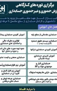آموزش تخصصی حسابداری